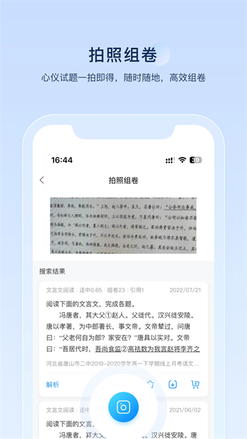 组卷app v2.2.0