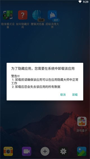 软件隐藏宝