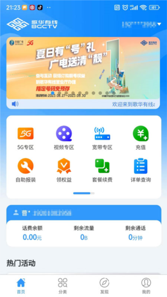 歌华有线