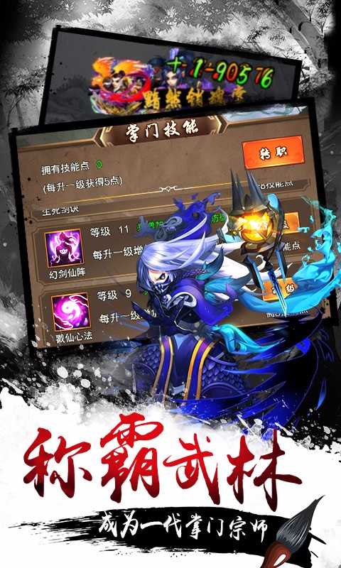 武侠小掌门内置菜单截图