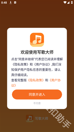 写歌大师