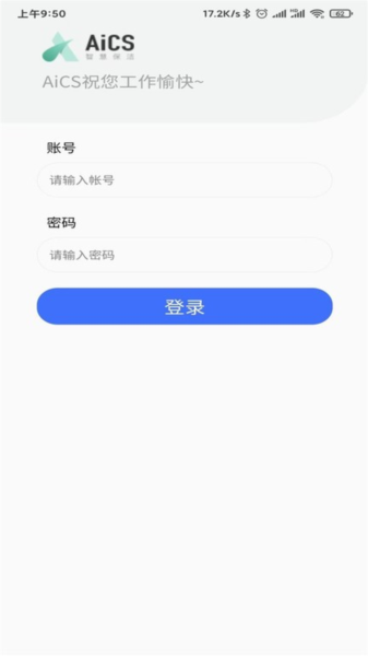 AiCS智慧保洁app v115