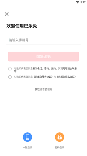 巴乐兔租房平台怎么发布房源截图1