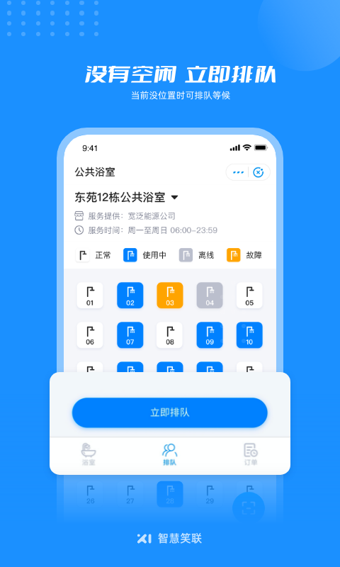智慧笑联 v1.4.14