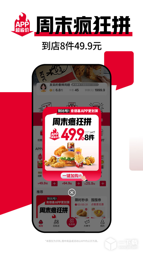 肯德基 v6.21.0最新版下载