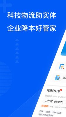 智通三千企业APP v1.76安卓版