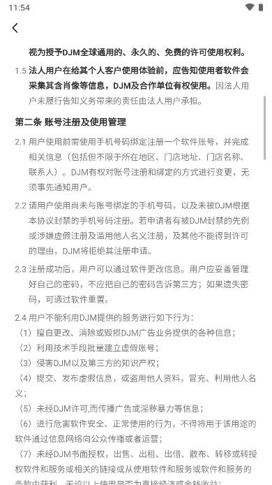 djmhome安卓版 v1.0.5 官方手机版app