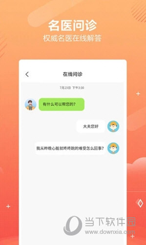 好多中医