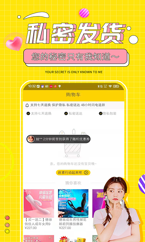 十色成人两性用品 v123.1.0