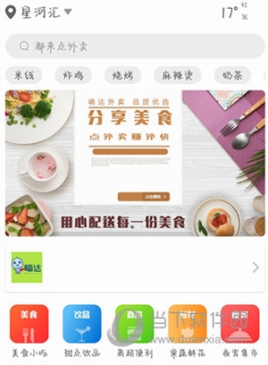嘀达外卖使用教程1