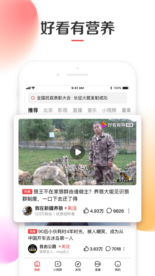 好看视频精简版