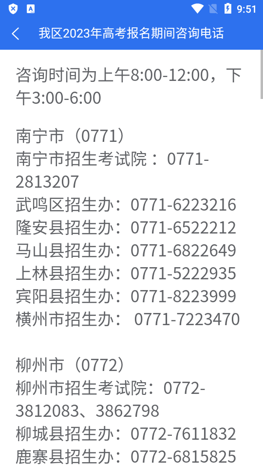 广西普通高考信息管理平台 v1.4.4安卓版下载