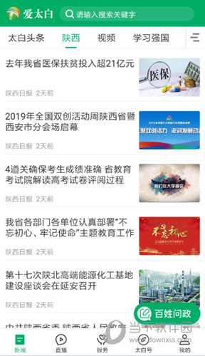 爱太白