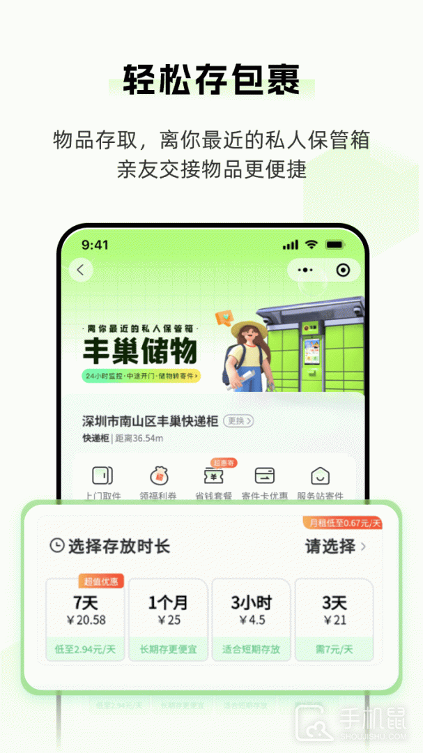 丰巢 v6.12.0
