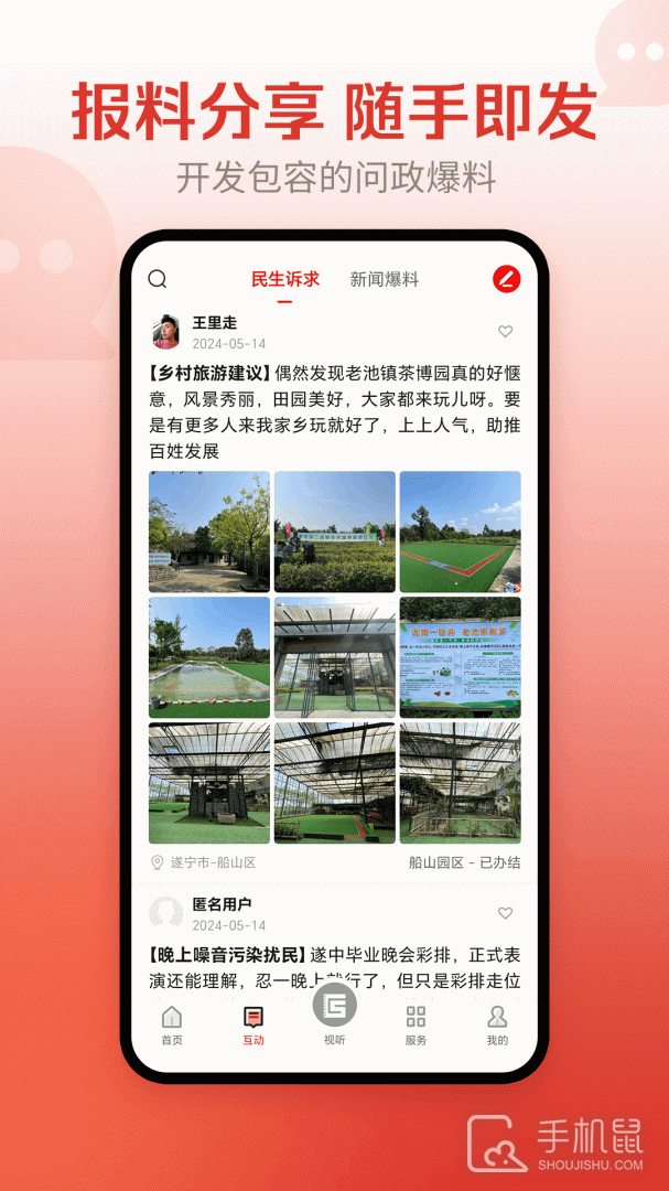 船山融媒 v4.3.0