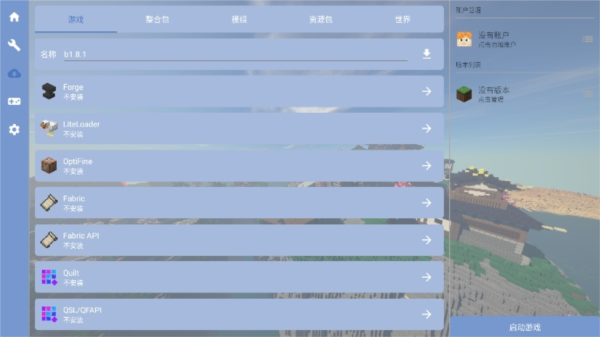 我的世界FCL启动器2025版6
