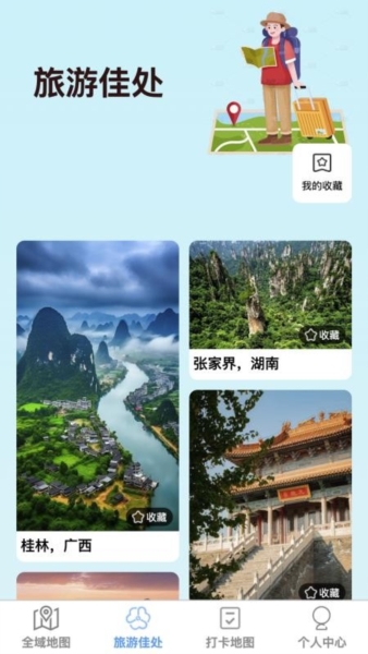 全域实景地图app v1.0.2