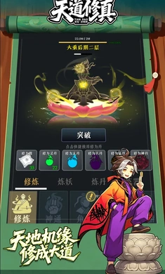 天道修真