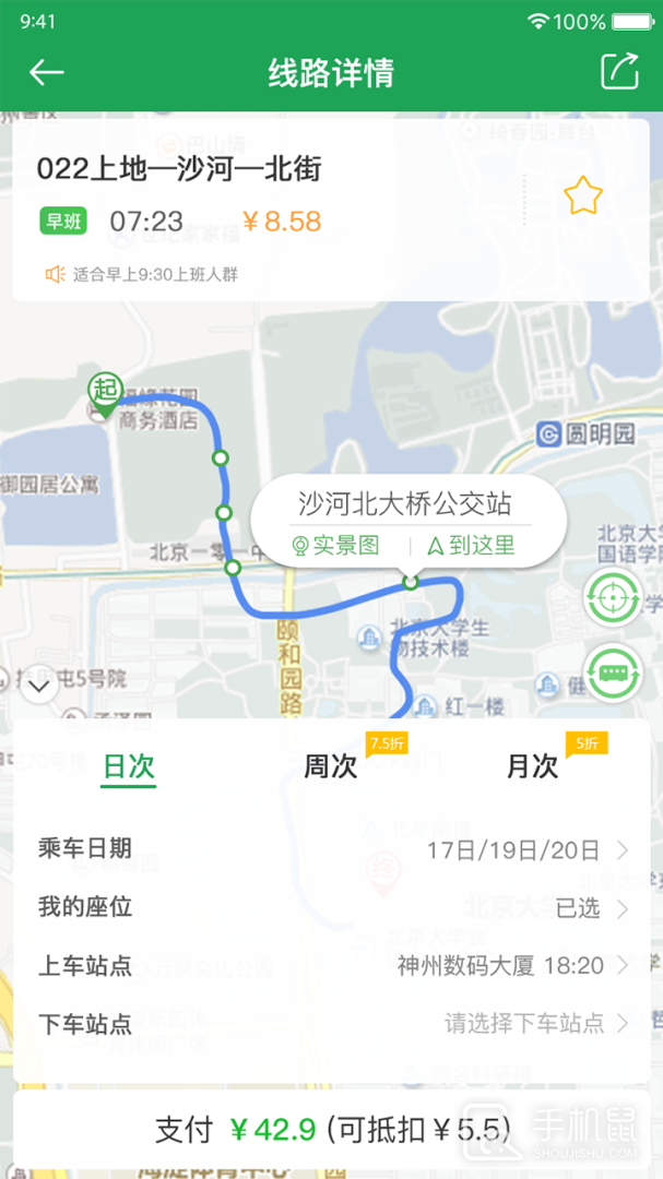 赶趟巴士 v4.7.3