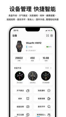 WearfitPro通用版