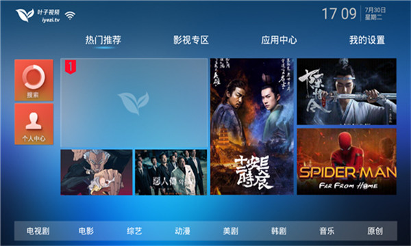叶子tv破解版电视盒子新版本截图