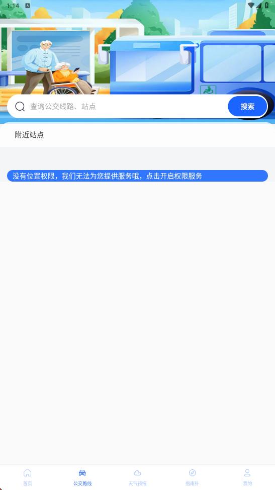 天气GPS全景地图手机版