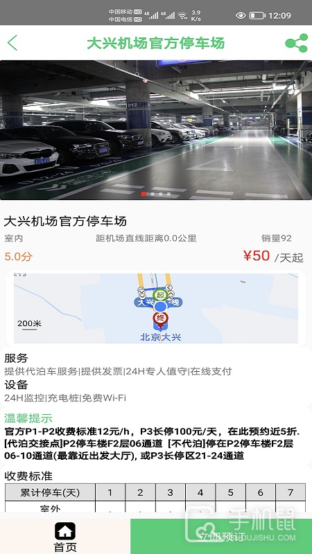 笨鸟停车 v1.0.92