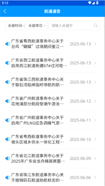 粤航通软件图片7