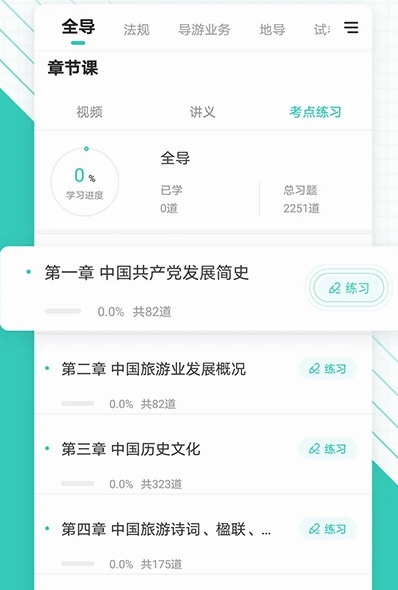 导游资格证准题库3