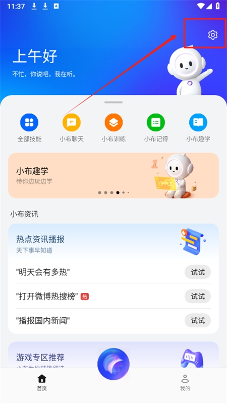 小布智能助手