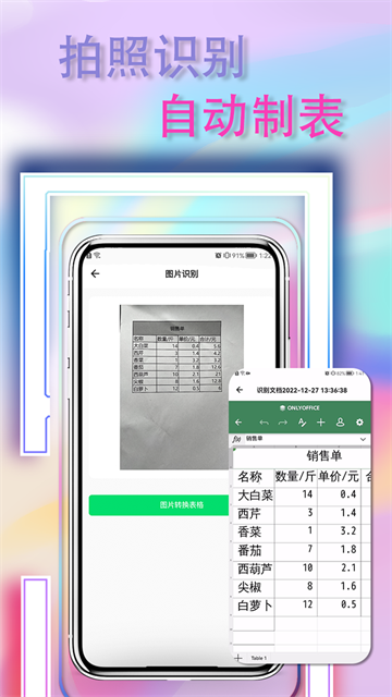 手机表格简易版app