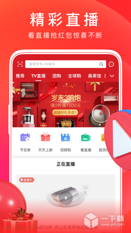 东方购物 v5.3.80最新版下载