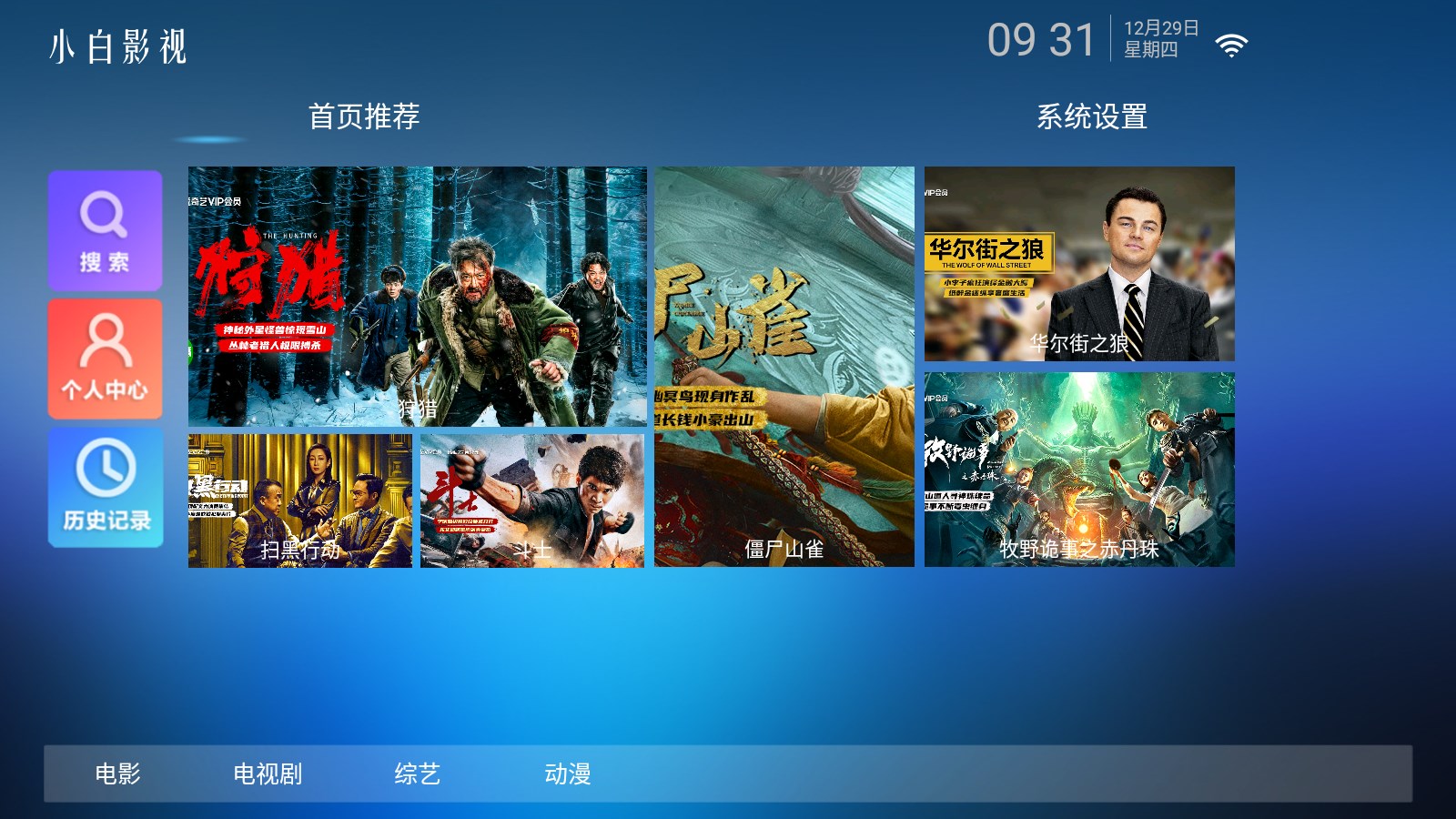 小白影视盒子截图2