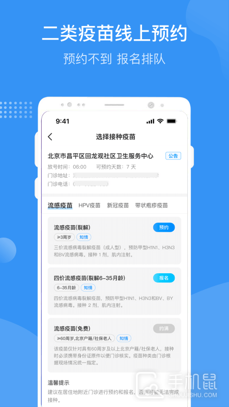 首都疫苗服务 v2.1.22