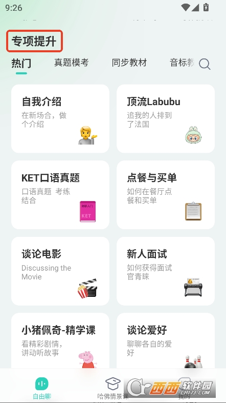 AI外教2025最新版app下載