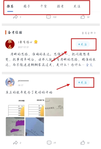 粉笔职教app怎么加好友图片1