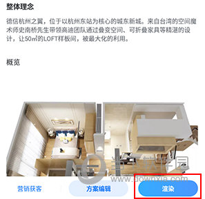 酷家乐设计师怎么分享方案效果图