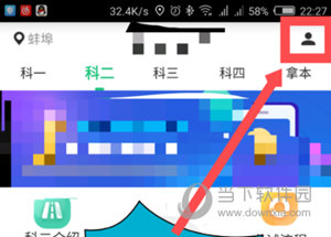 驾校一点通怎么绑定驾校