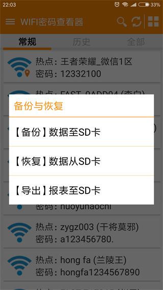 WIFI密码查看器宣传图