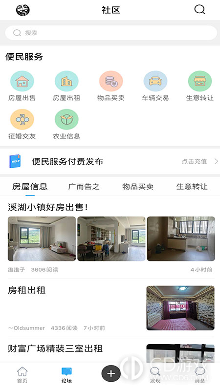 新平之窗截图3