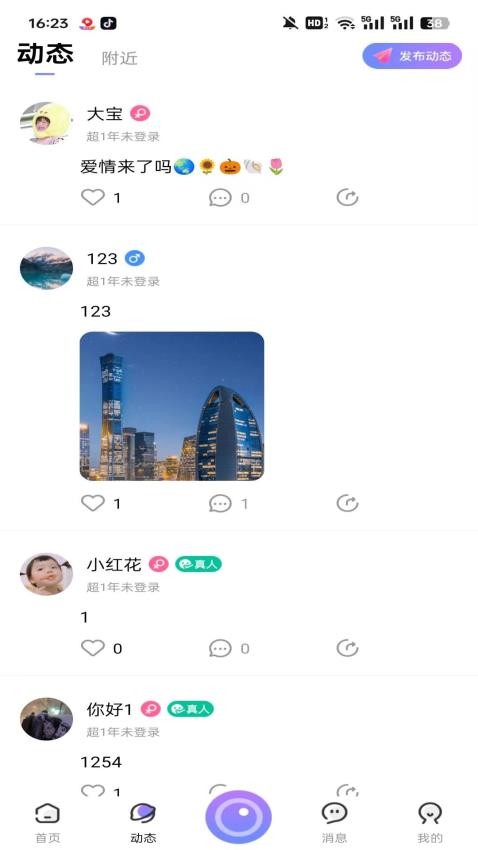 同城链爱 v1.0.0安卓版下载