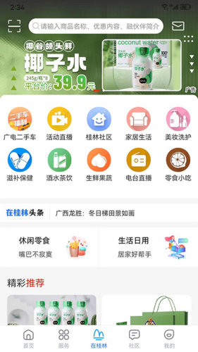 在桂林app客户端 v2.1.4