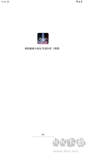 奥特曼格斗进化平成外传手机版