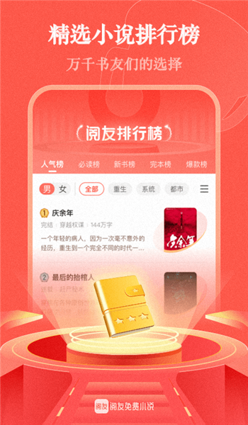 阅友免费小说 v4.9.1.2