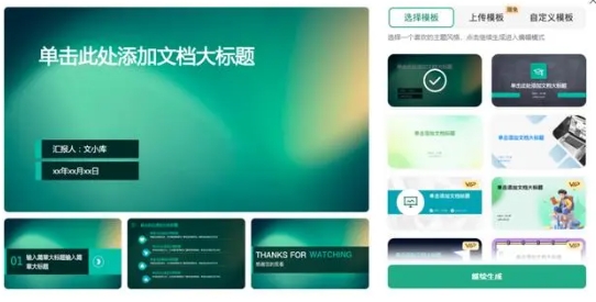 如何生成PPT截图3