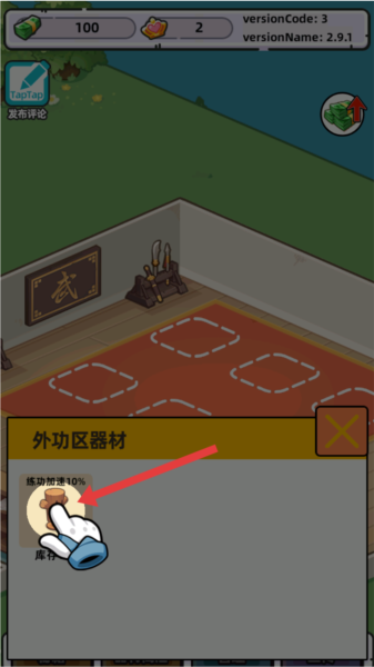武馆模拟器手机版