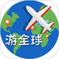 游全球app官方版下载 v1.1.5