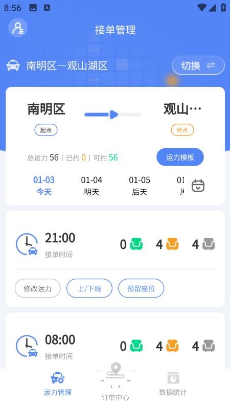 鸿运兴调度app手机版