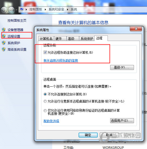 远程桌面