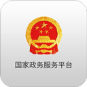国家政务服务平台最新版 v2.1.5免费下载